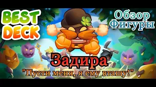 Rush Royal. Лучшие колоды для PvP для новичка.Задира в PvP?Как с им играть?Какими пешками подняться?