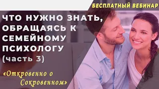 Введение в ❤️ семейную психологию (часть 3)