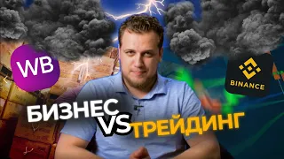 Почему я ЗАКРЫЛ БИЗНЕС и ушёл в ТРЕЙДИНГ?