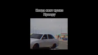 когда купил приору(районный прокурор)