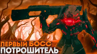 Первый Босс! Прохождение игры Remnant from the Ashes, Кровь, Слёзы в 2021 #2 #Captain_Maks #game