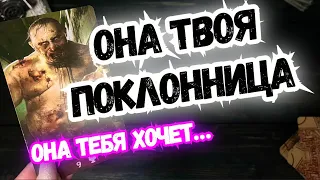 🎩ТАРО для МУЖЧИН☠️🩷ТВОЯ ТАЙНАЯ ПОКЛОННИЦА,#тародлямужчин,#таро,#хоррор,#ужасы