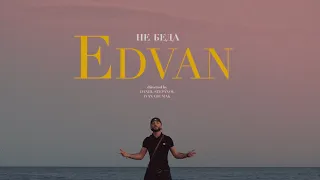 Edvan - Не Беда (Official Music Video)