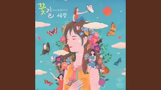 Flower Way (Prod. By ZICO) (Inst.) (꽃길 (Prod. By 지코) (Inst.))