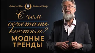 Мужской КОСТЮМ-ТРОЙКА: 13 крутых образов. Как носить костюм-тройку. || Мужской стиль от ROYAL SPIRIT