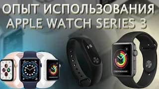 НЕ ПОКУПАЙ APPLE WATCH! Пока не посмотришь это видео ОБЗОР И ОПЫТ ИСПОЛЬЗОВАНИЯ APPLE WATCH SERIES 3