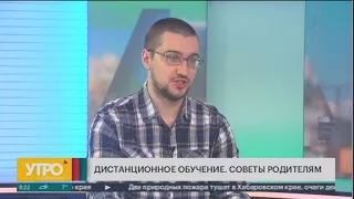 Дистанционное обучение. Советы родителям. Утро с Губернией. 13/04/2020. GuberniaTV