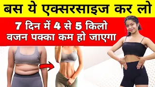 पूरे शरीर का वजन घटाएं। LOSE BELLY FAT IN 7 DAYS Challenge ILose Belly Fat In 1 Week At Home 🏠