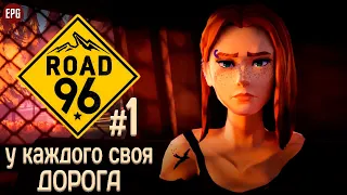 Road 96 - Дорога 96 - Прохождение на русском #1 (стрим)