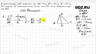 № 501 - Геометрия 8 класс Мерзляк