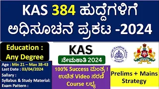 KPSC KAS Notification 2024 |384 Posts | Syllabus, Age, Exam Pattern, Book list | #KAS #KEA