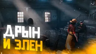 RDR 2 RP - В ПОИСКАХ ДРЫНА - СЕРВЕР WILDWEST RP - REDM