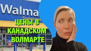 VLOG 077-СКОЛЬКО СТОИТ  ЕДА В КАНАДЕ? ОБЗОР ПРОДУКТОВ В ВОЛМАРТЕ. КАК Я ЭКОНОМЛЮ.