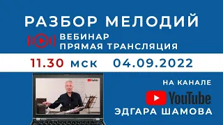 Главные этапы видео-разбора мелодий. Трудности. Упражнения.