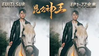 top 10 best chinese historical fantasy drama, [Kunlun God King] full version