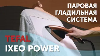 Паровая гладильная система Tefal IXEO POWER QT2020E0 || Techno Обзор