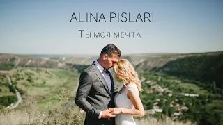 Alina Pislari - Ты моя мечта (Премьера трека)