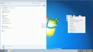 Работа с проводником Windows 7