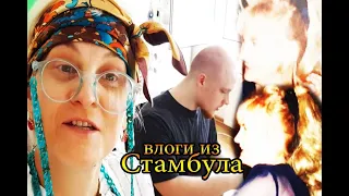 заказал еды и моменты из жизни ✅ tatyana obukhova / VLOG ТУРЦИЯ ВЛОГ СТАМБУЛ ЗАМУЖ ЗА ТУРКА В САРАЙ