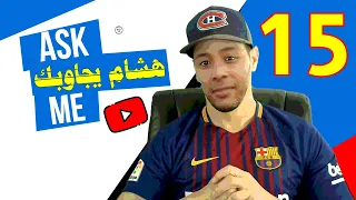 هشام يجاوبك - الحلقة 15