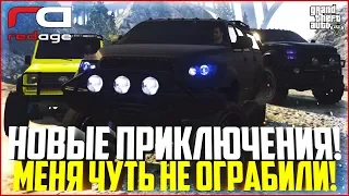 НОВЫЕ ПРИКЛЮЧЕНИЯ! МОЯ ПОЕЗДКА ЧУТЬ НЕ ЗАКОНЧИЛАСЬ ОГРАБЛЕНИЕМ! - GTA 5 RP | RedAge