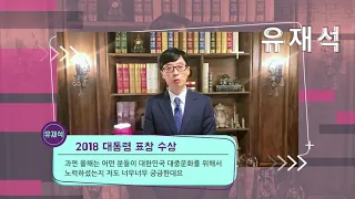 2020 대중문화예술상 축전 영상 - 유재석