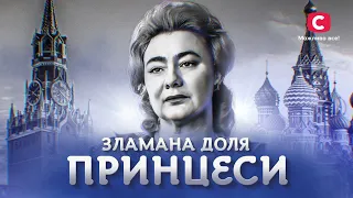 Отец отправил в психушку. История Галины Брежневой | В поисках истины | СССР | Брежнев