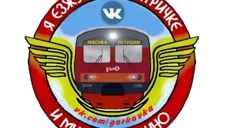 SWS: Москва - Электрогорск