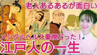 江戸人の一生～３０代で寿命説は本当か？～