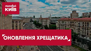 Реконструкцію Хрещатика віддали компанії, яка фігурує у кримінальних провадженнях