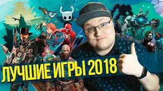 Лучшие игры 2018-го года