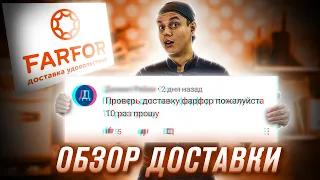 ОБЗОР ДОСТАВКИ ФАРФОР!!! ВЫ ЭТОГО ЖДАЛИ!!!