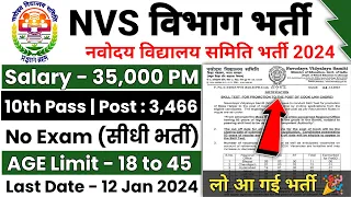 NVS Recruitment 2024 | नवोदय विद्यालय समिति भर्ती 2024 | NVS Teacher New Vacancy 2024 | Jan 2024