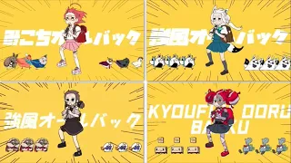 4人で『強風オールバック（フルver.）Kyoufu All Back』合唱【さくらみこ・白上フブキ・夏色まつり・クレイジーオリー／ホロライブ】(4 Vtuber Mashups)