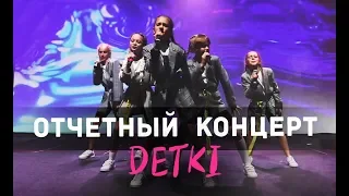 Open Art Studio - DETKI - Отчетный концерт 2019