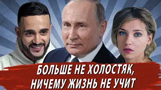 Новое Выдвижение Путина, Гасанов Жених, Асмус Снова за Старое, Шуфутинский Женился//Вот Так Новости