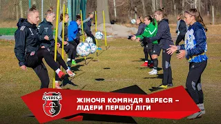 Жіноча команда Вереса ФЕЄРИТЬ у Першій лізі