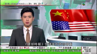 無綫TVB 0200新聞報道｜布林肯周三訪華 料商烏克蘭及以巴局勢等問題｜美國首次測試真人與AI駕駛戰機戰鬥 未來將進行比賽以精進技術｜廣州番禺大學城完成首次飛行汽車低空飛行演示｜20240423