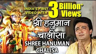 श्री हनुमान चालीसा | Shree Hanuman Chalisa - Gulshan Kumar ❤️ | Jai Shree Ram 🙏