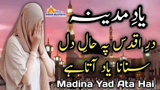 Madina Yaad Aata Hai | Dare Aqdas pe Haal e Dil Sunana | Voice of Amna Mustafa