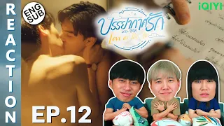 (ENG SUB) [REACTION] บรรยากาศรัก เดอะซีรีส์ Love in The Air | EP.12 | IPOND TV