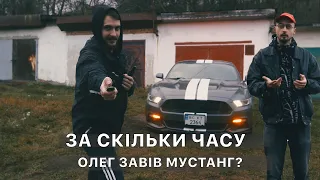 Професійний огляд Ford Mustang / Олег заводить коня