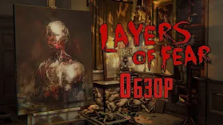 Палитра кошмаров | Обзор игры Layers of fear (Greed71 Review)