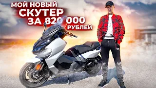 Мой новый Максискутер SYM MAXSYM TL 500i ( обзор)