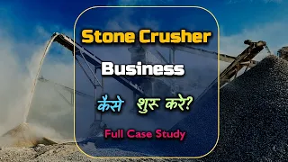 How to Start Stone Crusher Business with Full Case Study? – [Hindi] – Quick Support