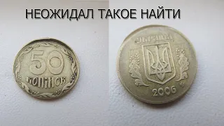 50 копеек 2006 года. Редкий брак, чекан вне гуртильного кольца.