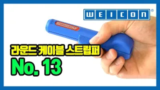 WEICON Round Cable Stripper 라운드 케이블 스트립퍼 No.13