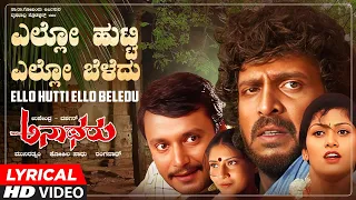 Yello Hutti Yello Haridhu Lyrical Song | Anaatharu | Upendra, Darshan, Radhika Kumaraswamy, Sanghavi