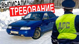 МНЕ ВЫПИСАЛИ ТРЕБОВАНИЕ! / ЧТО С ДЕСЯТКОЙ?