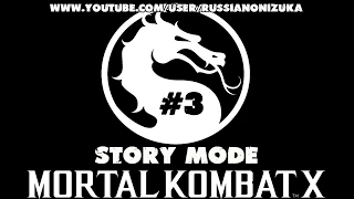 Mortal Kombat X Story Mode #3 FINAL(RUS) ОЗВУЧКА В ДУХЕ 90-Х
